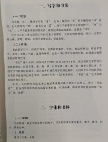 师范生字帖书法赏识