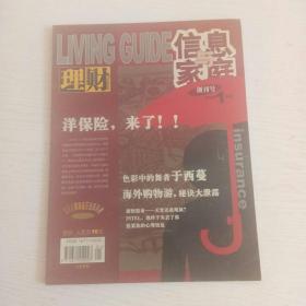 创刊号：信息与家庭