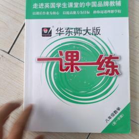 2019秋一课一练·八年级数学（第一学期）