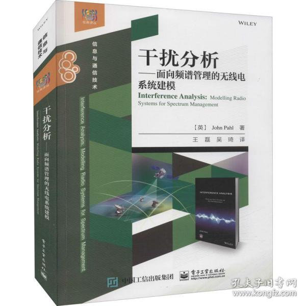 干扰分析——面向频谱管理的无线电系统建模(英)约翰·帕尔2022-01-01