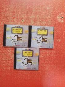 中央音乐学院：钢琴考级教程 第六级 （上中下3CD）