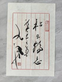 陈九怪，鹤王，题字题词“松风鹤志”，瑞鹤堂主，国家一级美术师，国家一级书法师，中国板桥书画院院长，江苏盐城东台鹤乡人墨迹文献，签名。