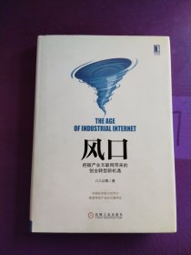 风口：把握产业互联网带来的创业转型新机遇，