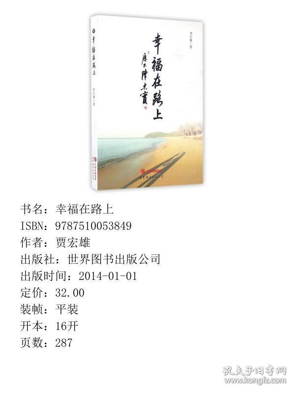 幸福在路上
