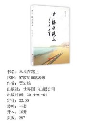 幸福在路上