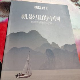 新周刊特刊