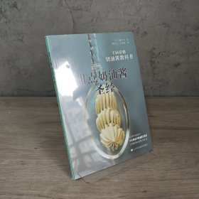 【未翻阅】甜点奶油酱圣经｜F5