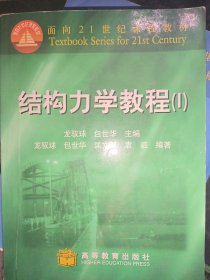 结构力学教程.Ⅰ