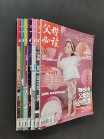 父母必讀