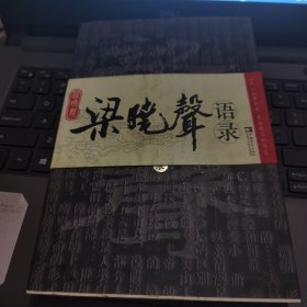 梁晓声语录