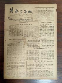 儋县农民报-1950年基层选举工作已在全县范围内铺开。平地乡农民积极办学校。