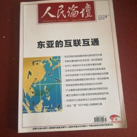 人民论坛2014年12月上总第463期