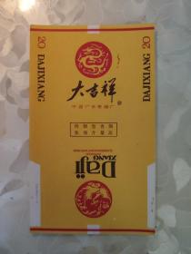 烟标：大吉祥 香烟  中国广水卷烟厂   黄色底横版    共1张售    盒六018