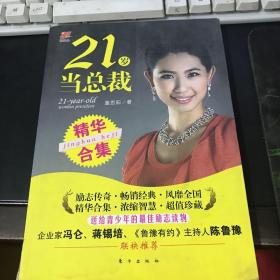 21岁当总裁