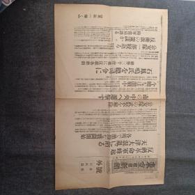 反蒋革命军蜂起，报纸号外。1933年5月20日，【东京日日新闻号外】！