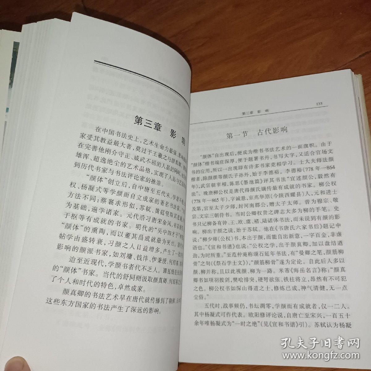 颜真卿志 .