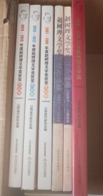 2004～2006 2007-2015年度赵树理文学奖获奖作品集 6册