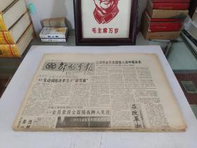 解放军报1992年12月 (全月1日-31日)(原版报  全新库存未翻阅)(多图展示)