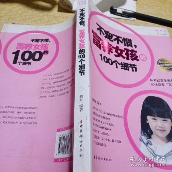 不宠不惯，富养女孩的100个细节