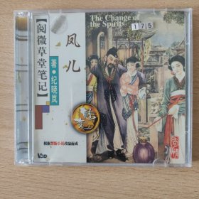 电影光盘 凤儿（阅微草堂笔记）