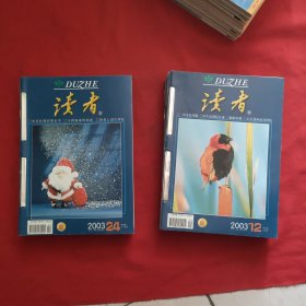读者【2003年，第1——24期】【私人合订本】