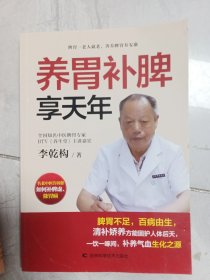 养胃补脾享天年