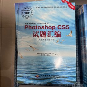 图形图像处理（Photoshop平台）Photoshop CS5试题汇编