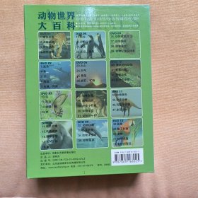 动物世界大百科 12叠装DVD