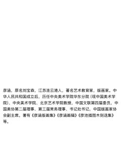名人信札-中国版画家协会副主席 彦涵信札 两封证明书一封
