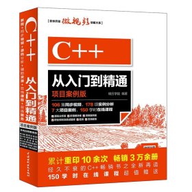 C++从入门到精通