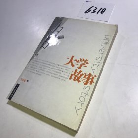 大學(xué)故事