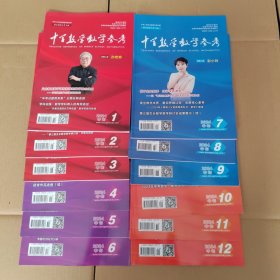 中学数学教学参考中旬2024年 1-12期