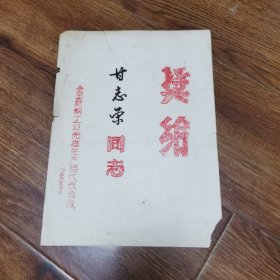 一九五六年奖状