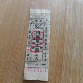 杂品三册01=江苏南京江南汽车公司市区车客票500
