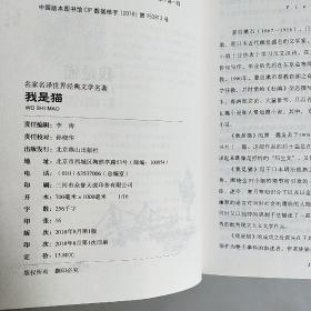 我是猫 中小学生课外阅读书籍世界经典文学名著青少年儿童读物故事书名家名译原汁原味读原著