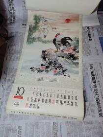 1984年恭贺新禧挂历：吴青霞画十二生肖，17号