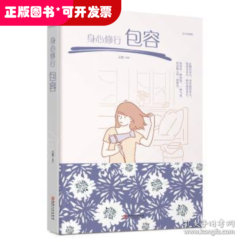 身心修行:舍得:绘本典藏版