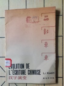 漢字演變