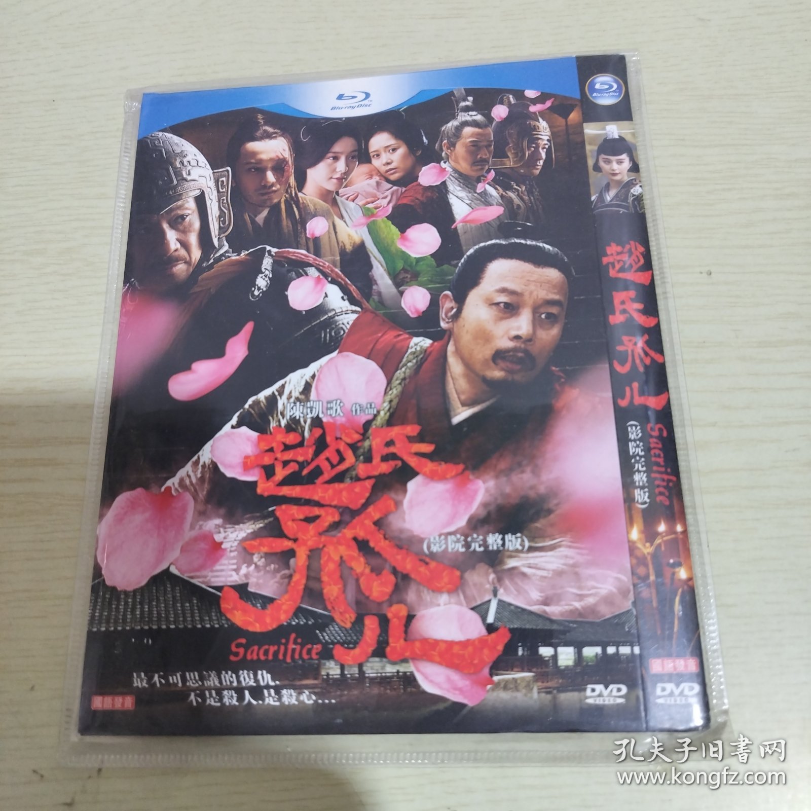DVD：赵氏孤儿