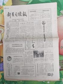 新疆司法报 总51期 总59期 新疆法制报 改刊更名号