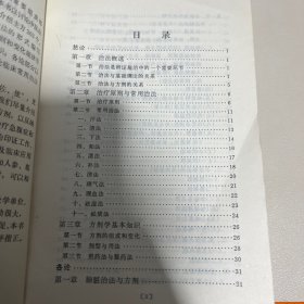 中医治法与方剂