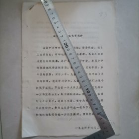 批林批孔（三字经等）（1974年）保真包老