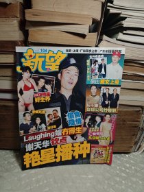 新望杂志 vol 104