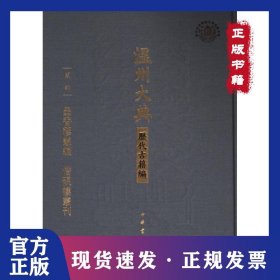 墨香簃叢編 惜硯樓叢刊 9787101164893