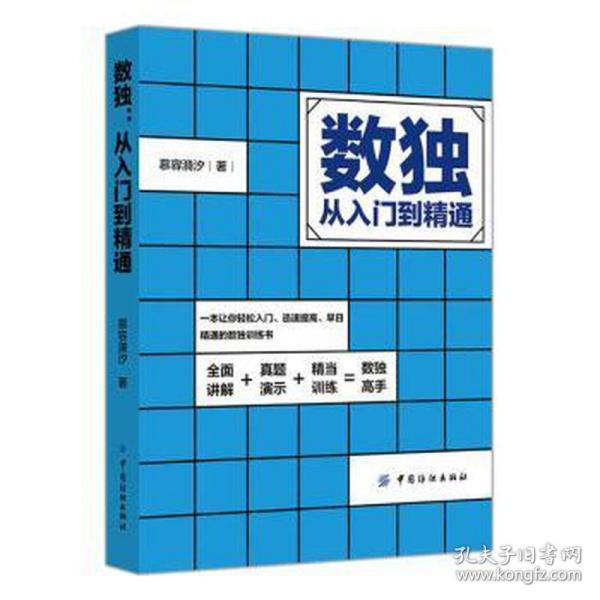 数独：从入门到精通