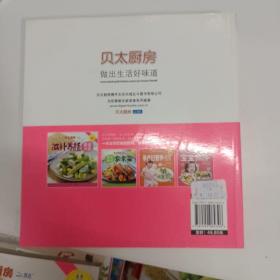 贝太厨房：滋补养颜食谱大全