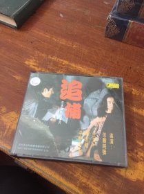 追捕 2vcd