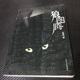 狼图腾