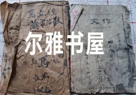 民国山西清源小学生《作文本》.《政治常识本》