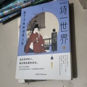 一诗一世界